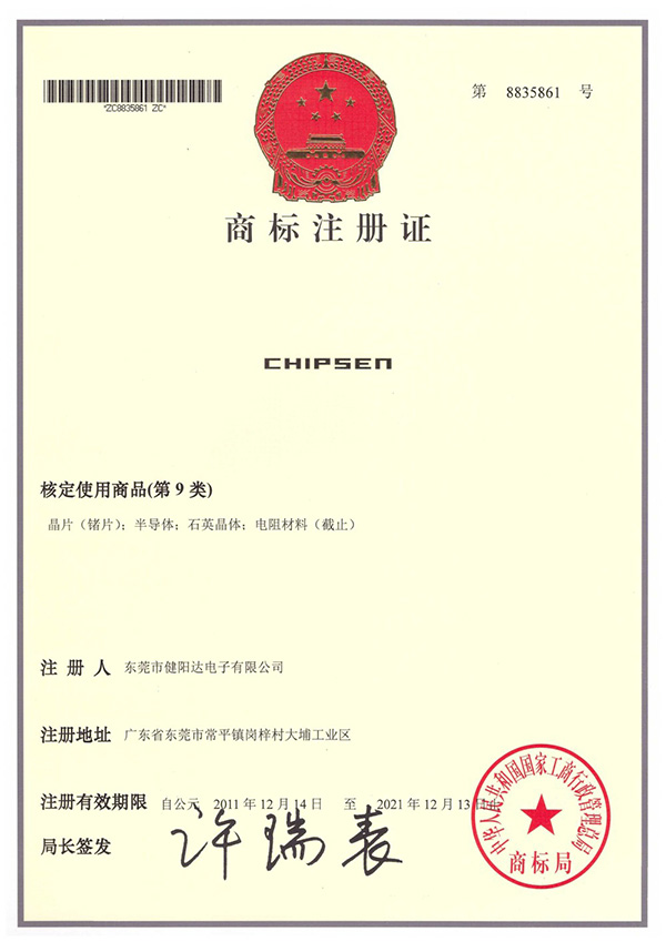 商標(biāo)注冊(cè)證