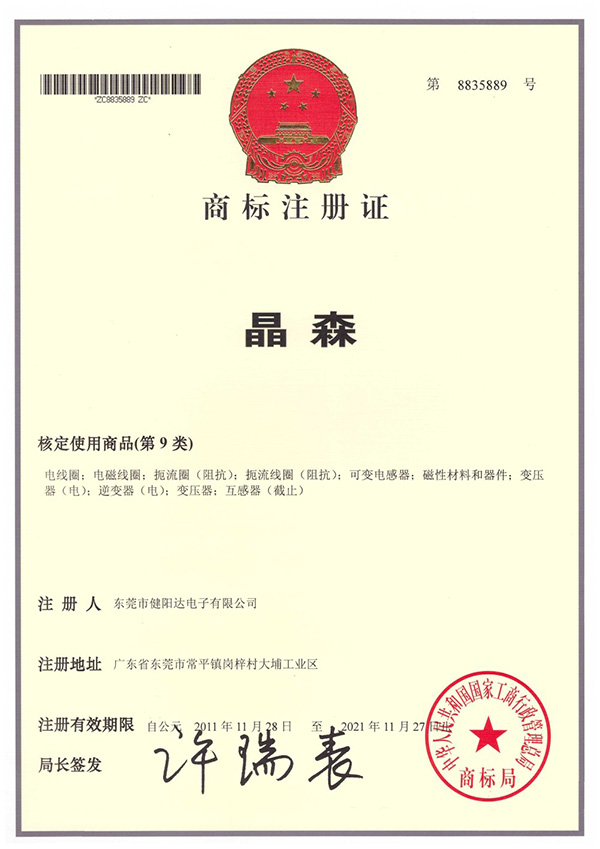 商標(biāo)注冊(cè)證
