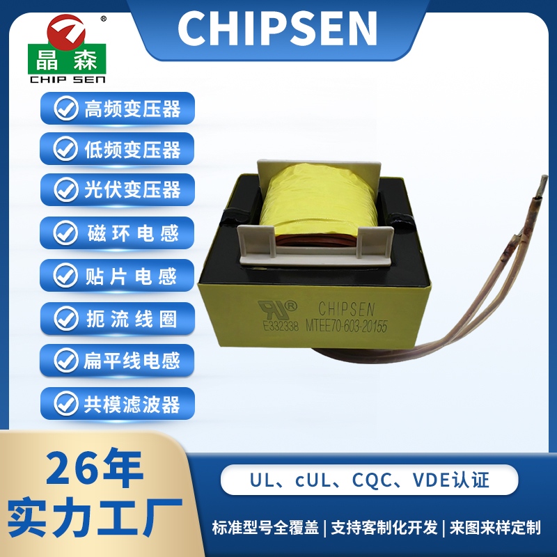 EE70引線式高頻開關(guān)電源變壓器