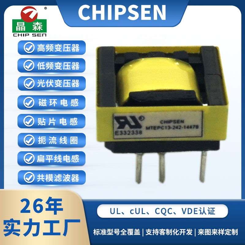 EPC13 3+3pin隔離式開關(guān)電源變壓器