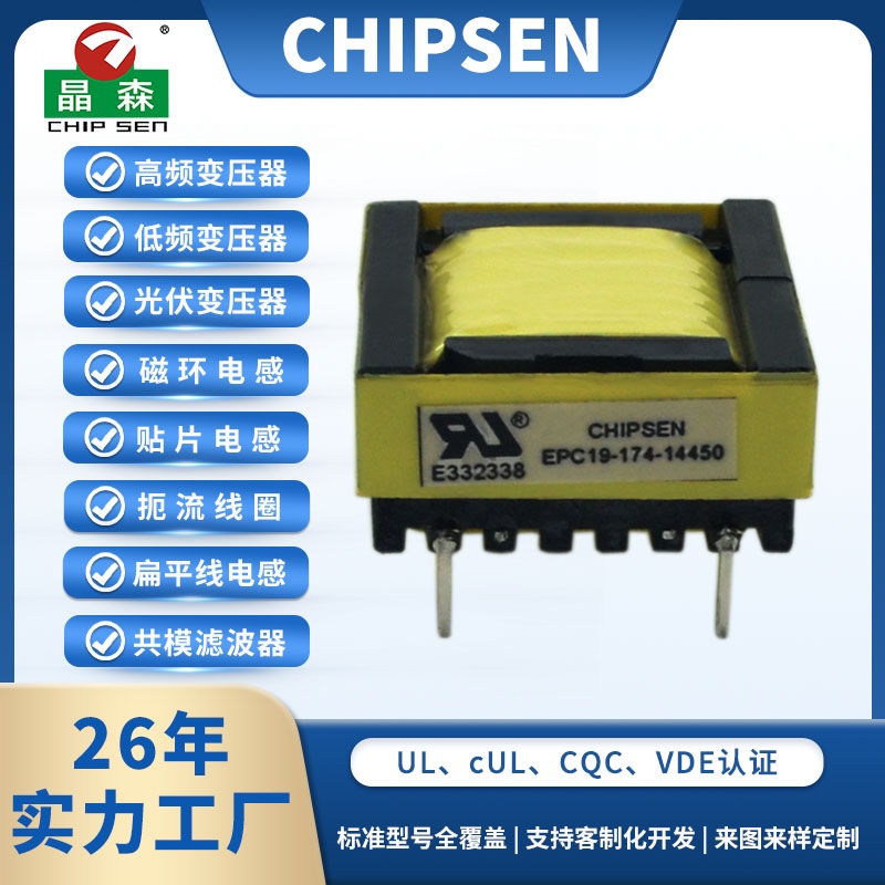 EPC19 2+6pin反激式開關(guān)電源變壓器