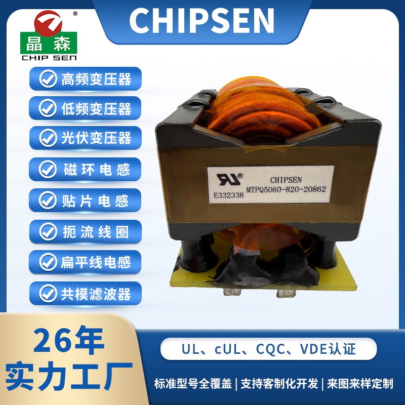 PQ5060 新能源高頻變壓器